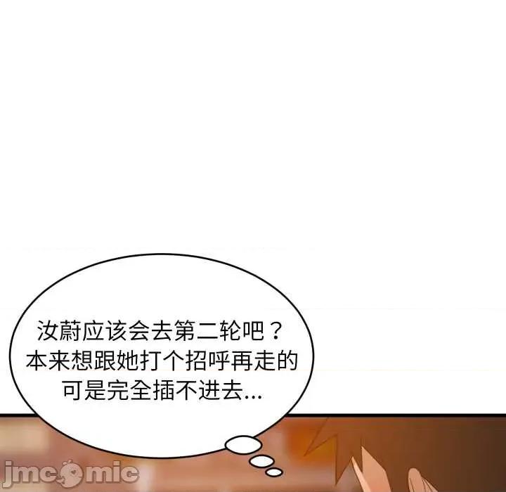 難纏姐妹偏要和我同居 難纏姐妹偏要和我同居79 難纏姐妹偏要和我同居 第25页