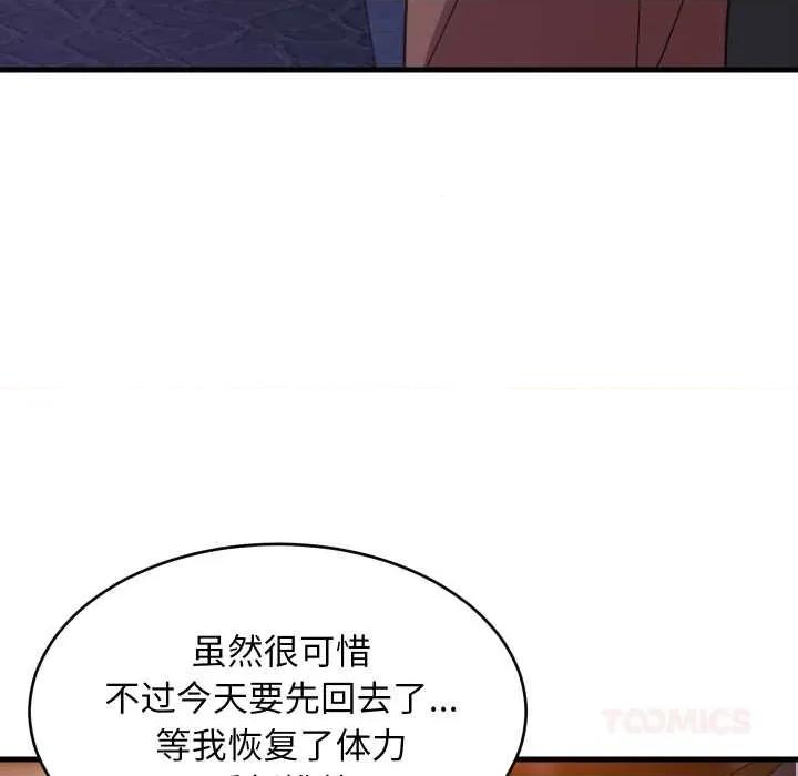 難纏姐妹偏要和我同居 難纏姐妹偏要和我同居79 難纏姐妹偏要和我同居 第27页