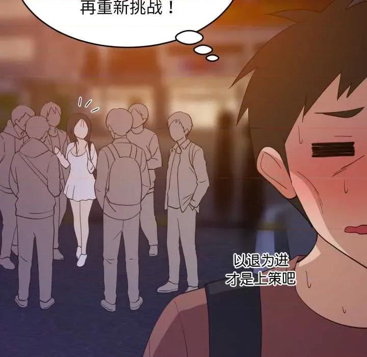 難纏姐妹偏要和我同居 難纏姐妹偏要和我同居79 難纏姐妹偏要和我同居 第28页