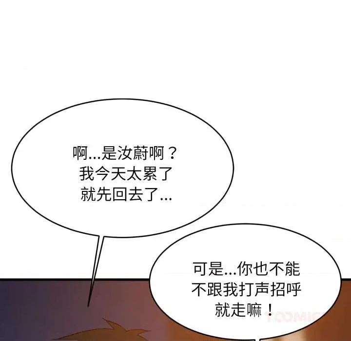 難纏姐妹偏要和我同居 難纏姐妹偏要和我同居79 難纏姐妹偏要和我同居 第33页
