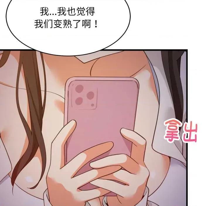 難纏姐妹偏要和我同居 難纏姐妹偏要和我同居79 難纏姐妹偏要和我同居 第36页