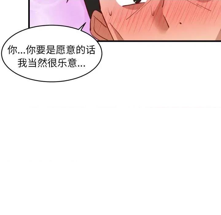 難纏姐妹偏要和我同居 難纏姐妹偏要和我同居79 難纏姐妹偏要和我同居 第41页