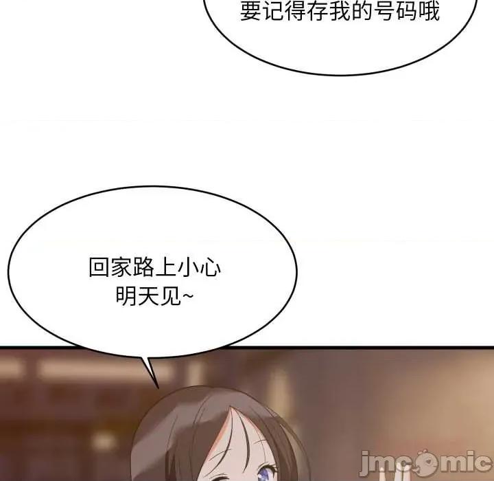 難纏姐妹偏要和我同居 難纏姐妹偏要和我同居79 難纏姐妹偏要和我同居 第45页