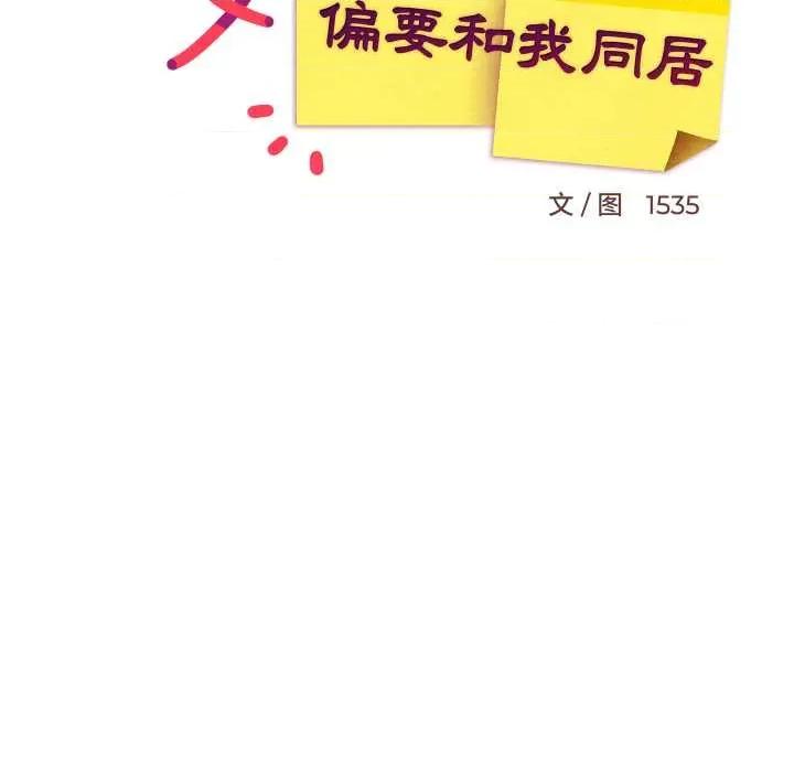 難纏姐妹偏要和我同居 難纏姐妹偏要和我同居79 難纏姐妹偏要和我同居 第53页