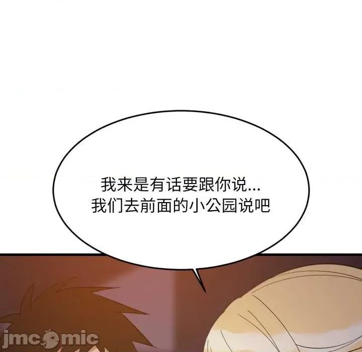 難纏姐妹偏要和我同居 難纏姐妹偏要和我同居79 難纏姐妹偏要和我同居 第70页