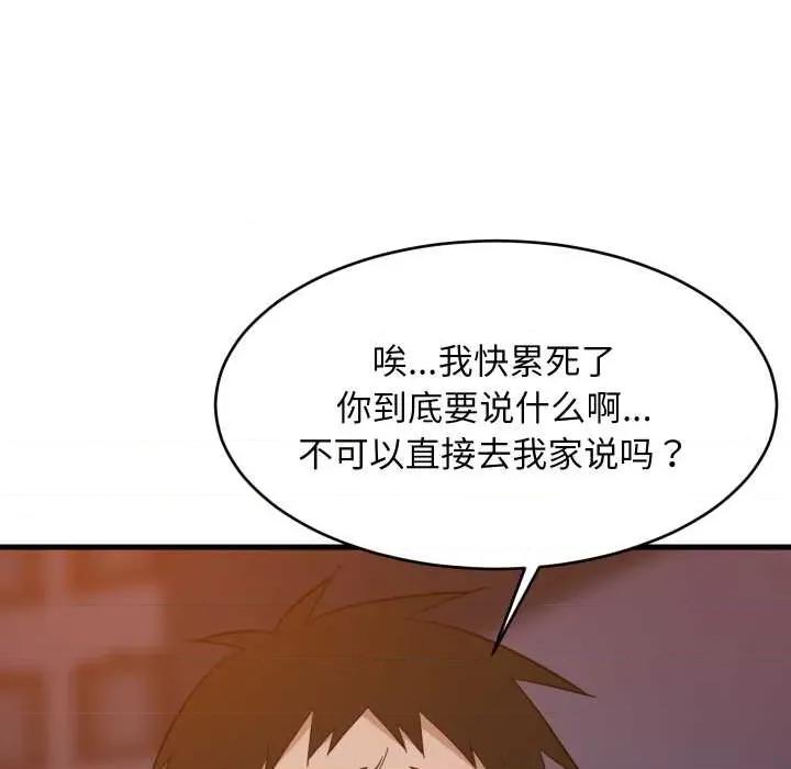 難纏姐妹偏要和我同居 難纏姐妹偏要和我同居79 難纏姐妹偏要和我同居 第72页