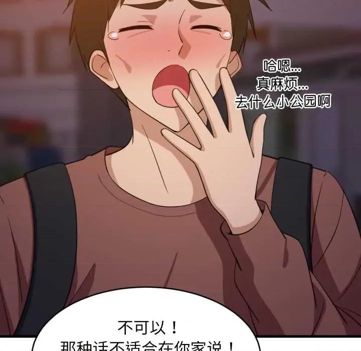 難纏姐妹偏要和我同居 難纏姐妹偏要和我同居79 難纏姐妹偏要和我同居 第73页