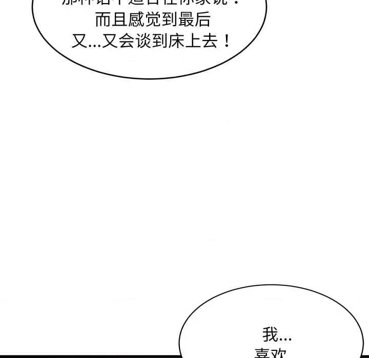 難纏姐妹偏要和我同居 難纏姐妹偏要和我同居79 難纏姐妹偏要和我同居 第74页