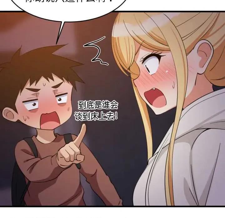 難纏姐妹偏要和我同居 難纏姐妹偏要和我同居79 難纏姐妹偏要和我同居 第79页