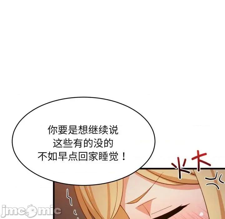 難纏姐妹偏要和我同居 難纏姐妹偏要和我同居79 難纏姐妹偏要和我同居 第80页