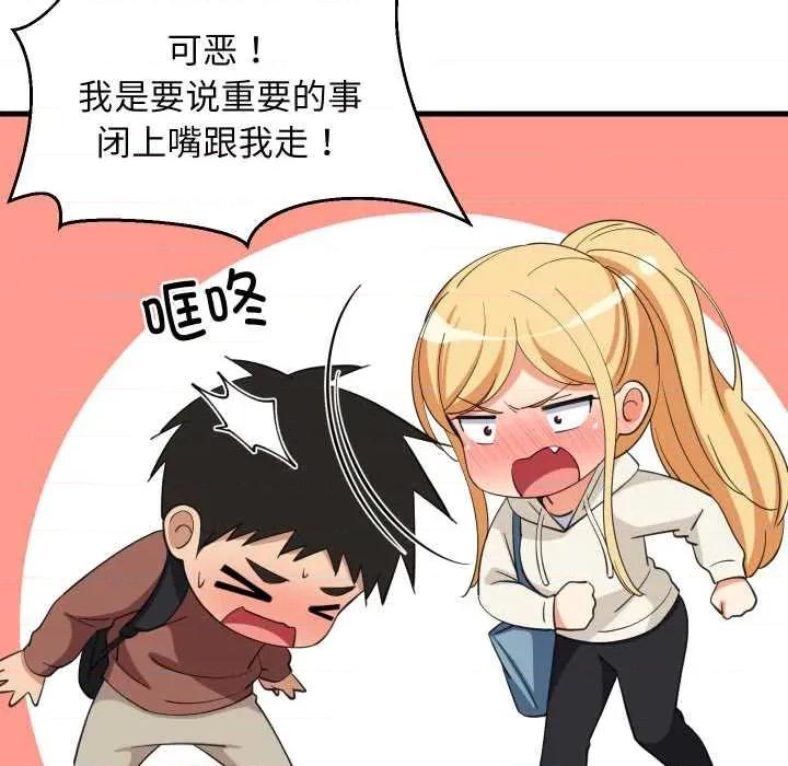 難纏姐妹偏要和我同居 難纏姐妹偏要和我同居79 難纏姐妹偏要和我同居 第82页