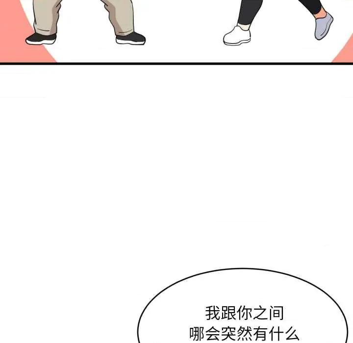 難纏姐妹偏要和我同居 難纏姐妹偏要和我同居79 難纏姐妹偏要和我同居 第83页