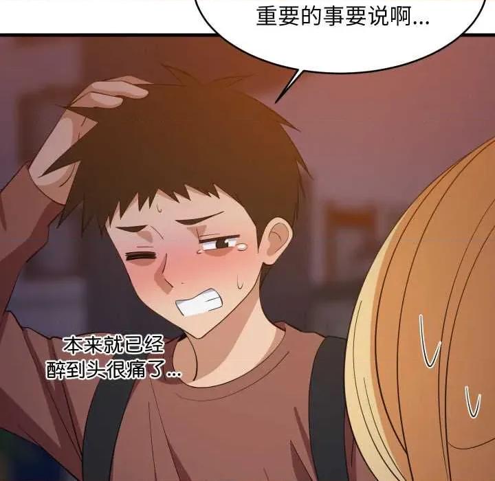 難纏姐妹偏要和我同居 難纏姐妹偏要和我同居79 難纏姐妹偏要和我同居 第84页