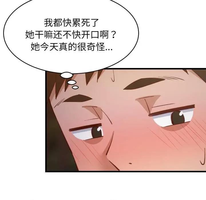 難纏姐妹偏要和我同居 難纏姐妹偏要和我同居79 難纏姐妹偏要和我同居 第98页