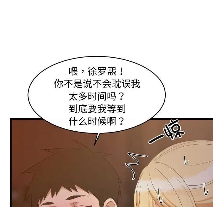 難纏姐妹偏要和我同居 難纏姐妹偏要和我同居79 難纏姐妹偏要和我同居 第99页