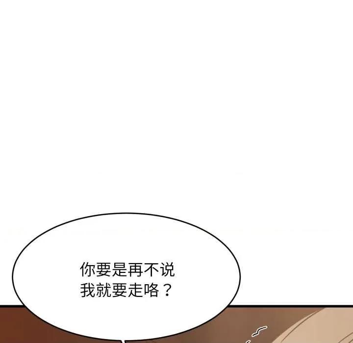 難纏姐妹偏要和我同居 難纏姐妹偏要和我同居79 難纏姐妹偏要和我同居 第101页