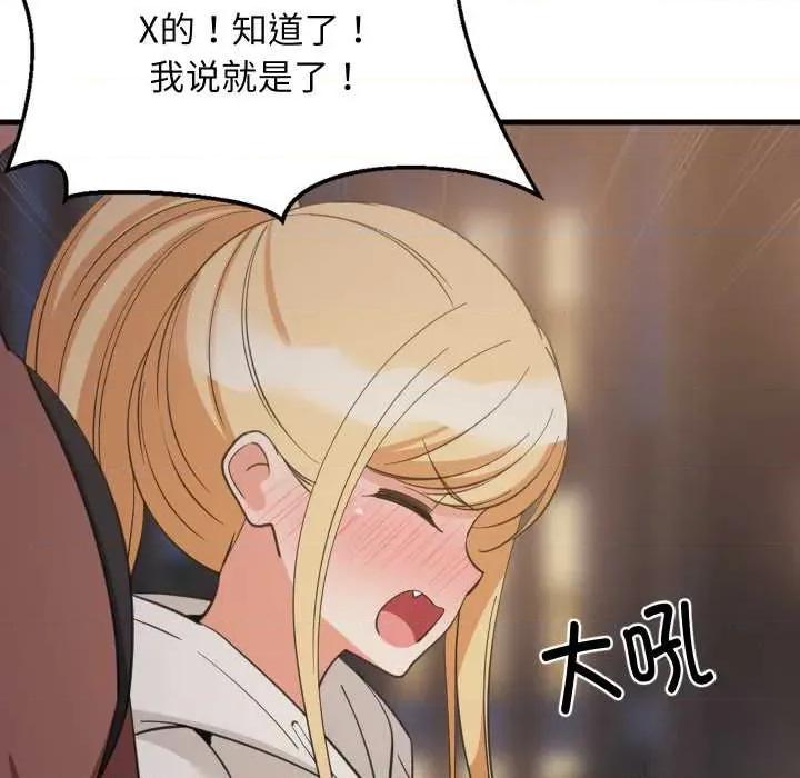 難纏姐妹偏要和我同居 難纏姐妹偏要和我同居79 難纏姐妹偏要和我同居 第104页