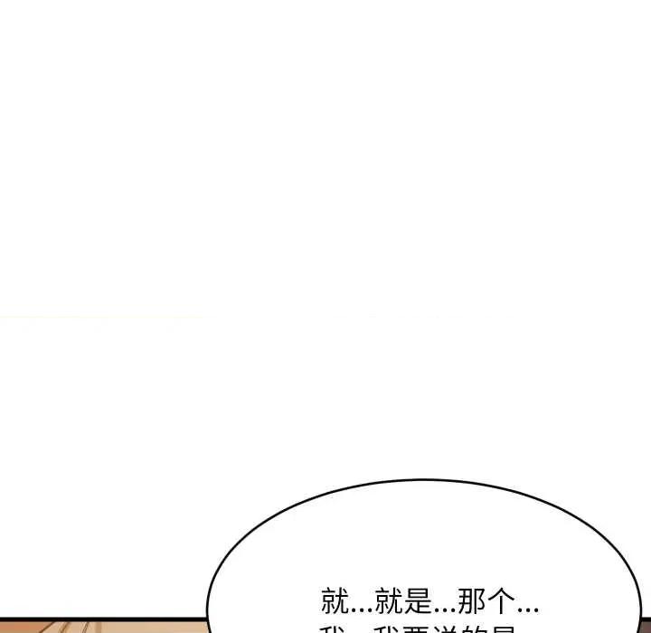 難纏姐妹偏要和我同居 難纏姐妹偏要和我同居79 難纏姐妹偏要和我同居 第106页