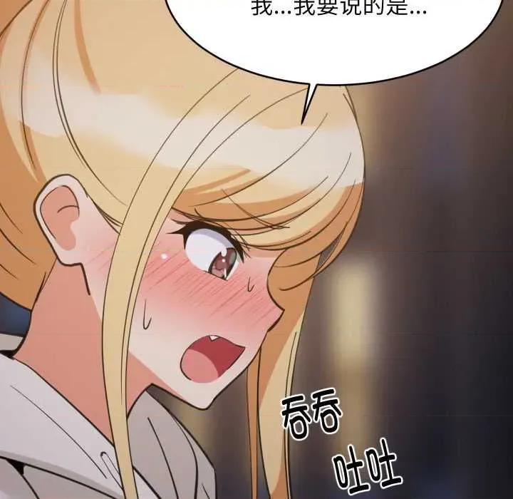 難纏姐妹偏要和我同居 難纏姐妹偏要和我同居79 難纏姐妹偏要和我同居 第107页