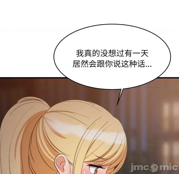 難纏姐妹偏要和我同居 難纏姐妹偏要和我同居79 難纏姐妹偏要和我同居 第110页