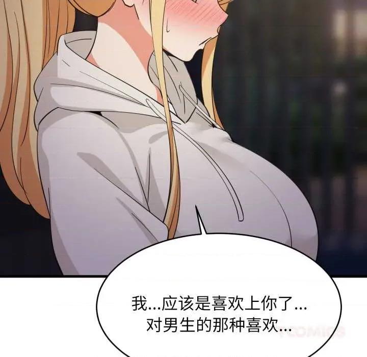 難纏姐妹偏要和我同居 難纏姐妹偏要和我同居79 難纏姐妹偏要和我同居 第111页