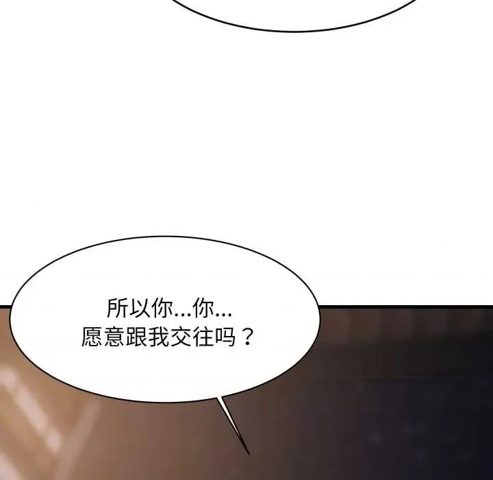 難纏姐妹偏要和我同居 難纏姐妹偏要和我同居79 難纏姐妹偏要和我同居 第112页