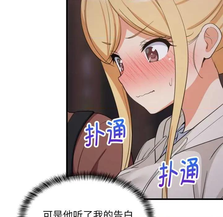 難纏姐妹偏要和我同居 難纏姐妹偏要和我同居79 難纏姐妹偏要和我同居 第116页