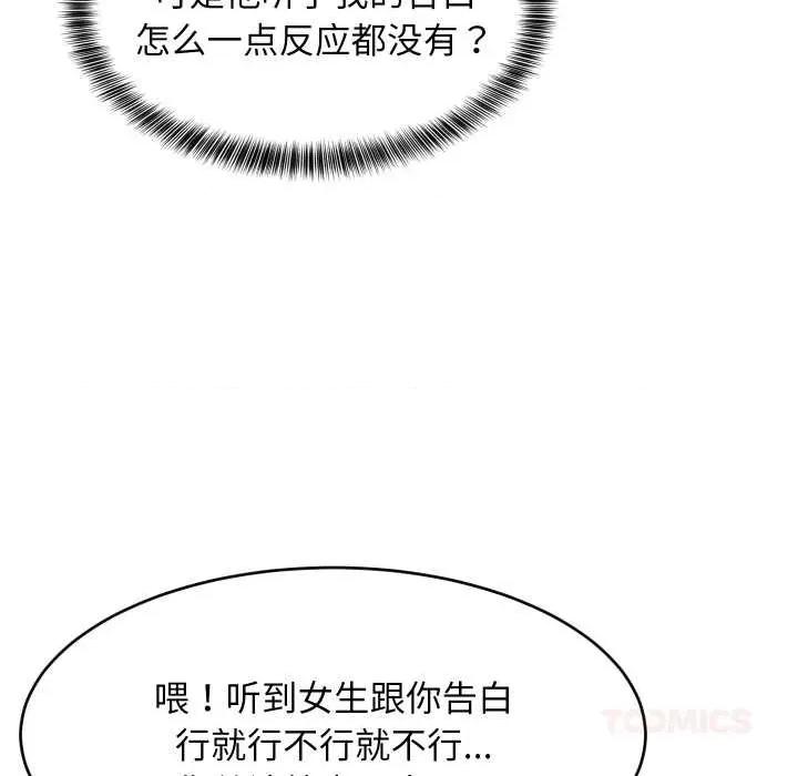 難纏姐妹偏要和我同居 難纏姐妹偏要和我同居79 難纏姐妹偏要和我同居 第117页