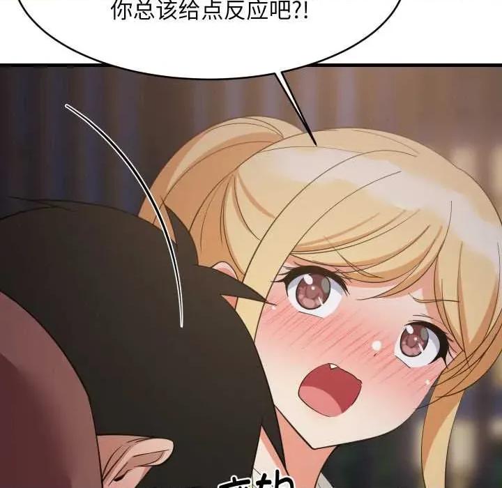 難纏姐妹偏要和我同居 難纏姐妹偏要和我同居79 難纏姐妹偏要和我同居 第118页