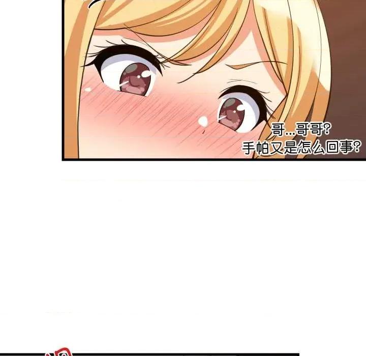 難纏姐妹偏要和我同居 難纏姐妹偏要和我同居80 難纏姐妹偏要和我同居 第8页