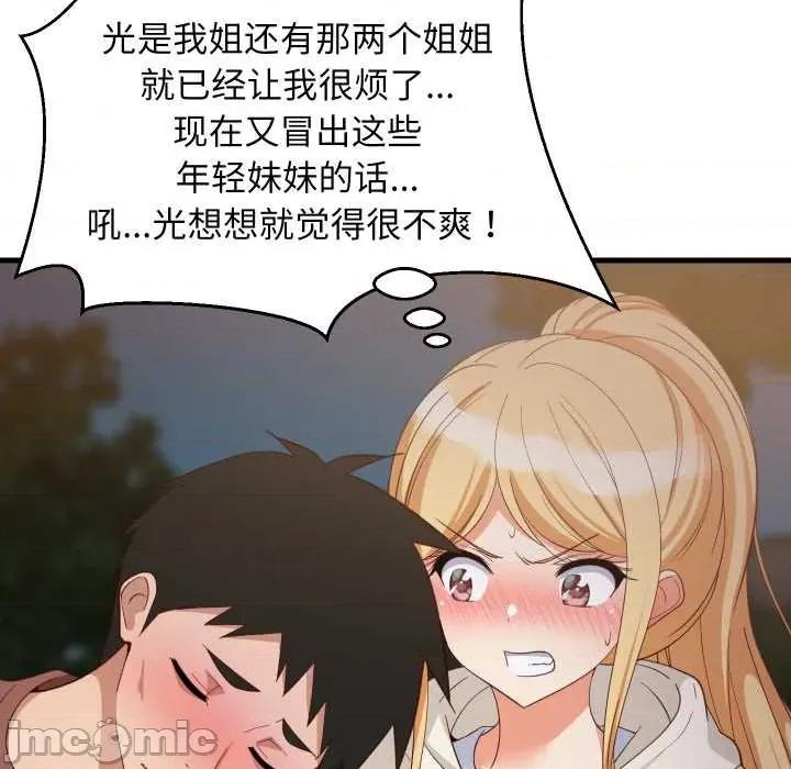 難纏姐妹偏要和我同居 難纏姐妹偏要和我同居80 難纏姐妹偏要和我同居 第10页