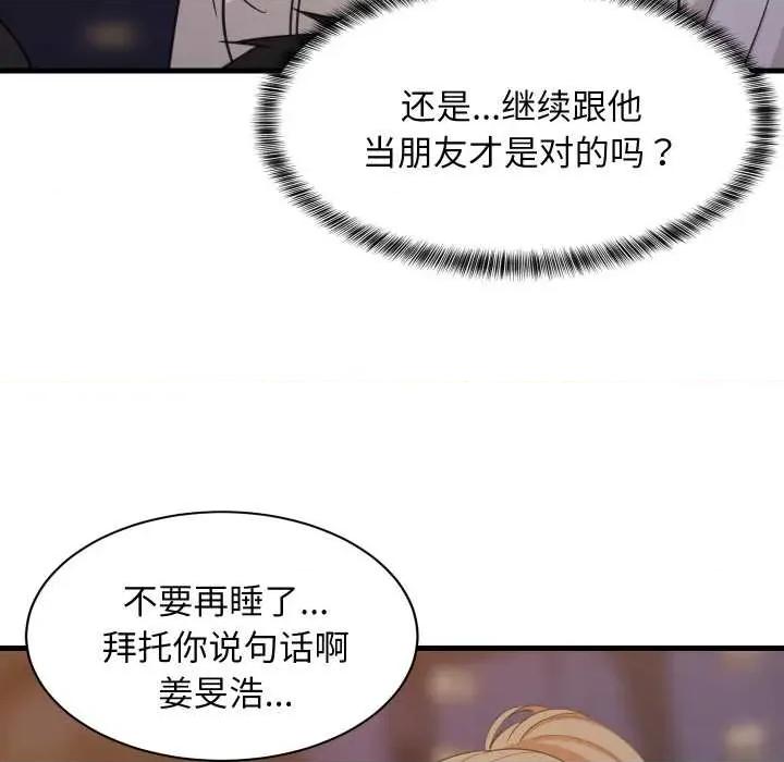難纏姐妹偏要和我同居 難纏姐妹偏要和我同居80 難纏姐妹偏要和我同居 第19页