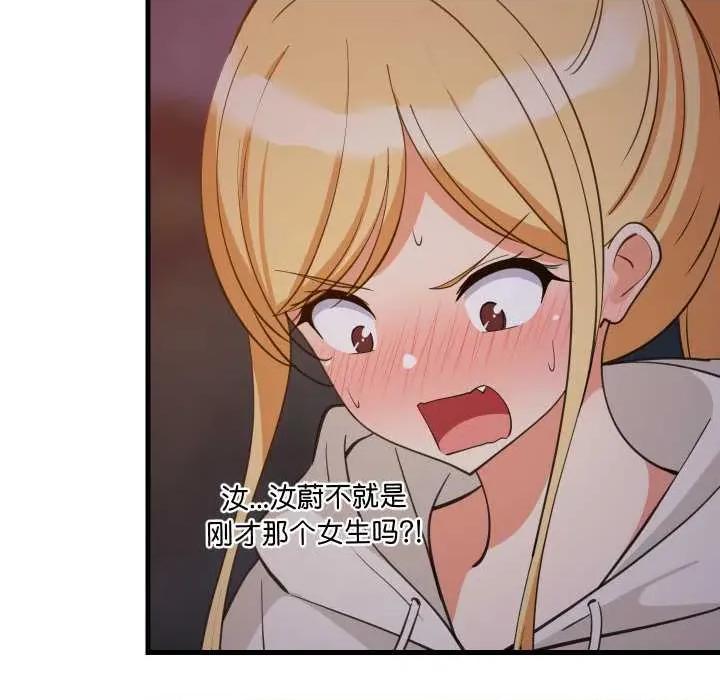 難纏姐妹偏要和我同居 難纏姐妹偏要和我同居80 難纏姐妹偏要和我同居 第24页