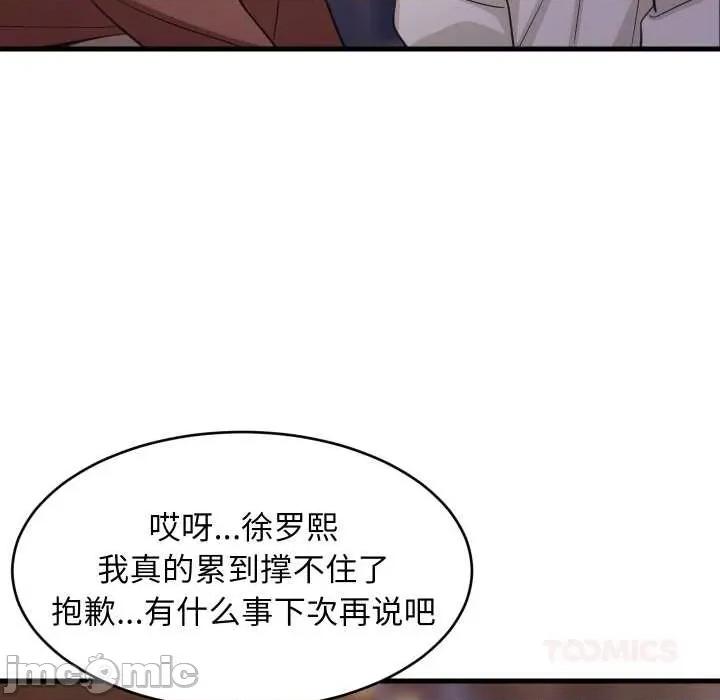 難纏姐妹偏要和我同居 難纏姐妹偏要和我同居80 難纏姐妹偏要和我同居 第30页