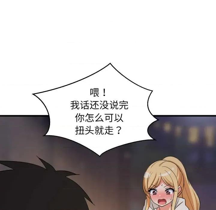 難纏姐妹偏要和我同居 難纏姐妹偏要和我同居80 難纏姐妹偏要和我同居 第33页