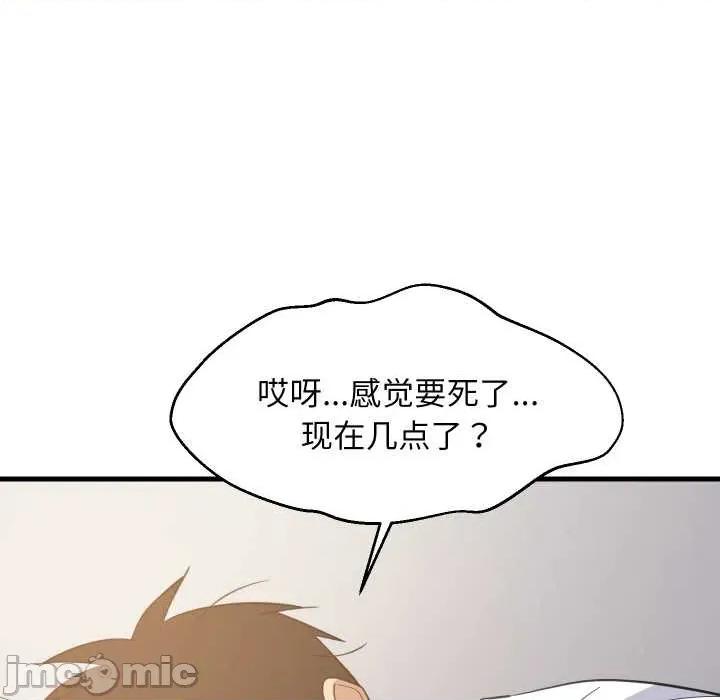 難纏姐妹偏要和我同居 難纏姐妹偏要和我同居80 難纏姐妹偏要和我同居 第50页