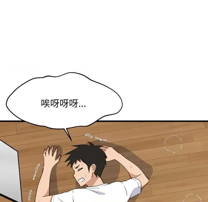 難纏姐妹偏要和我同居 難纏姐妹偏要和我同居80 難纏姐妹偏要和我同居 第63页