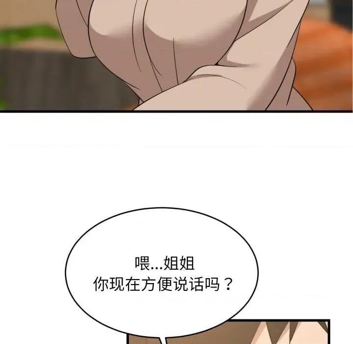 難纏姐妹偏要和我同居 難纏姐妹偏要和我同居80 難纏姐妹偏要和我同居 第74页