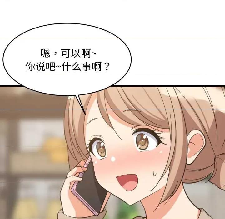 難纏姐妹偏要和我同居 難纏姐妹偏要和我同居80 難纏姐妹偏要和我同居 第76页