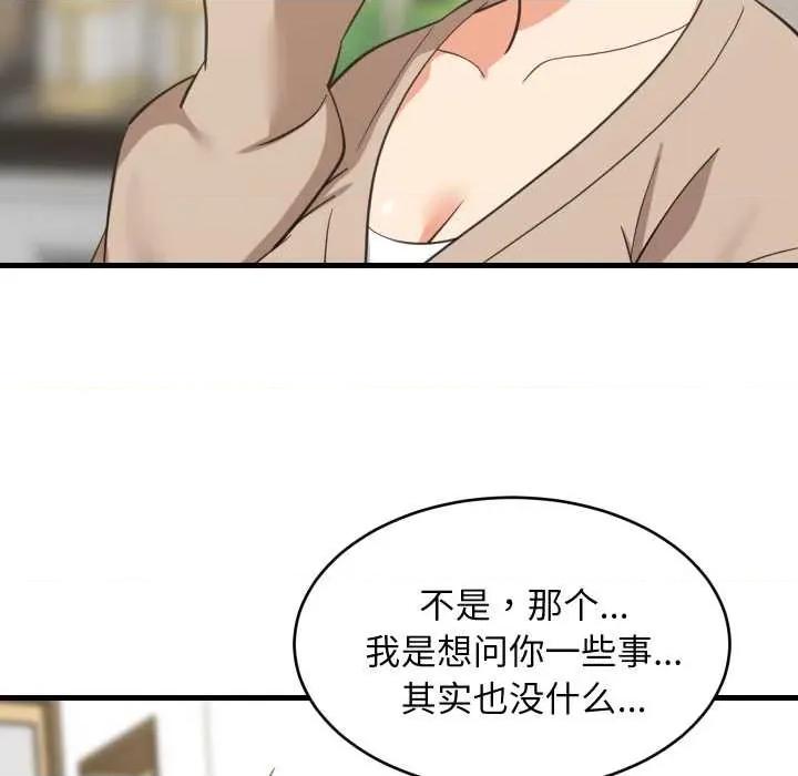 難纏姐妹偏要和我同居 難纏姐妹偏要和我同居80 難纏姐妹偏要和我同居 第77页