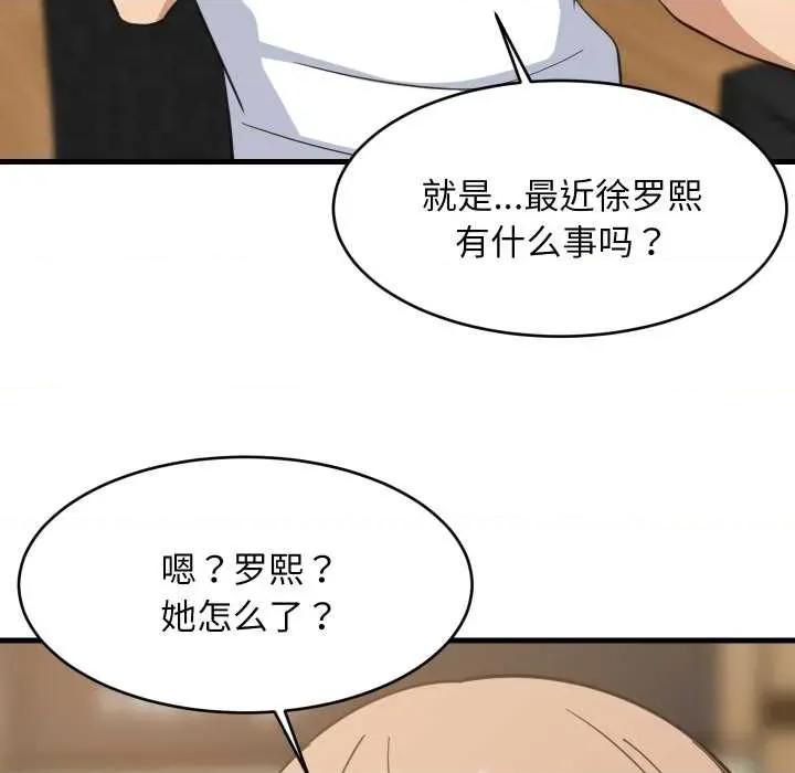 難纏姐妹偏要和我同居 難纏姐妹偏要和我同居80 難纏姐妹偏要和我同居 第79页