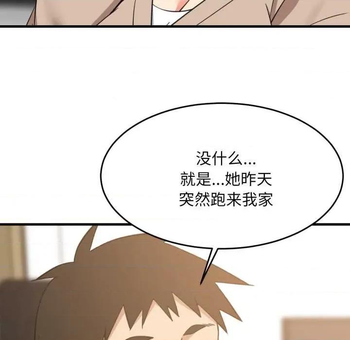 難纏姐妹偏要和我同居 難纏姐妹偏要和我同居80 難纏姐妹偏要和我同居 第81页