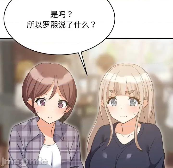 難纏姐妹偏要和我同居 難纏姐妹偏要和我同居80 難纏姐妹偏要和我同居 第85页