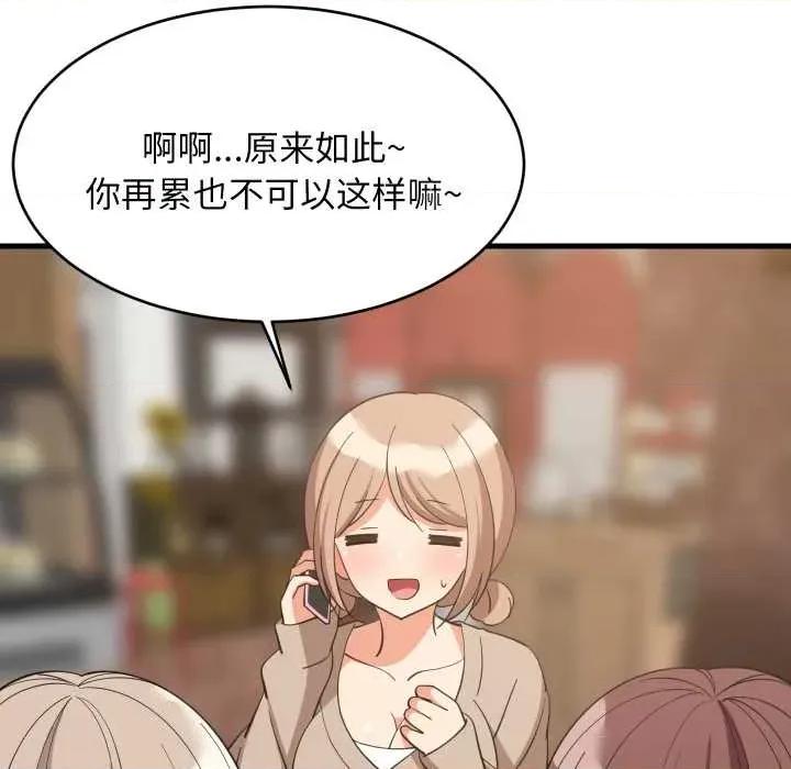 難纏姐妹偏要和我同居 難纏姐妹偏要和我同居80 難纏姐妹偏要和我同居 第87页