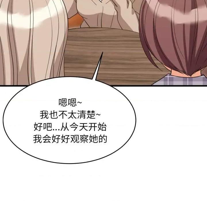 難纏姐妹偏要和我同居 難纏姐妹偏要和我同居80 難纏姐妹偏要和我同居 第88页