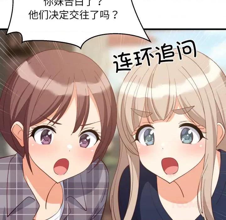 難纏姐妹偏要和我同居 難纏姐妹偏要和我同居80 難纏姐妹偏要和我同居 第93页