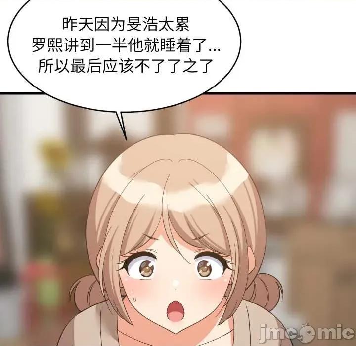 難纏姐妹偏要和我同居 難纏姐妹偏要和我同居80 難纏姐妹偏要和我同居 第95页