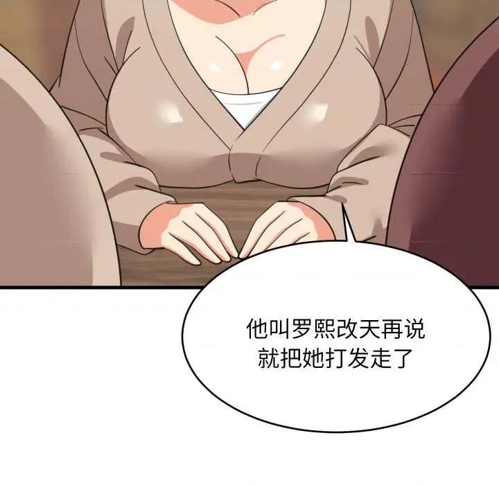 難纏姐妹偏要和我同居 難纏姐妹偏要和我同居80 難纏姐妹偏要和我同居 第96页