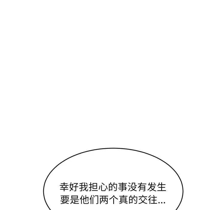 難纏姐妹偏要和我同居 難纏姐妹偏要和我同居80 難纏姐妹偏要和我同居 第97页