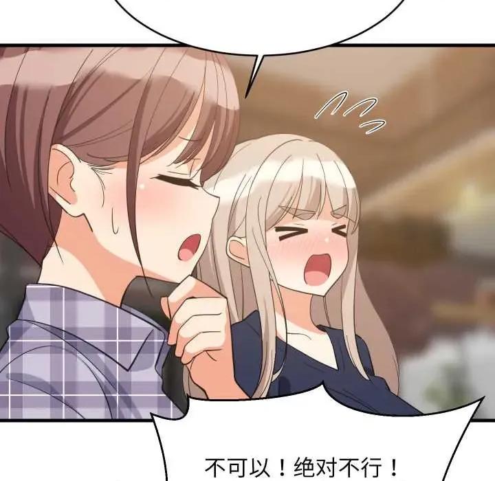 難纏姐妹偏要和我同居 難纏姐妹偏要和我同居80 難纏姐妹偏要和我同居 第98页